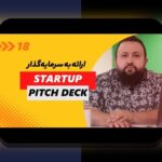 کشف واقعیت نقدینگی startup مدیریت: راهنمایی کوتاه برای استارتاپ‌های ایرانی
